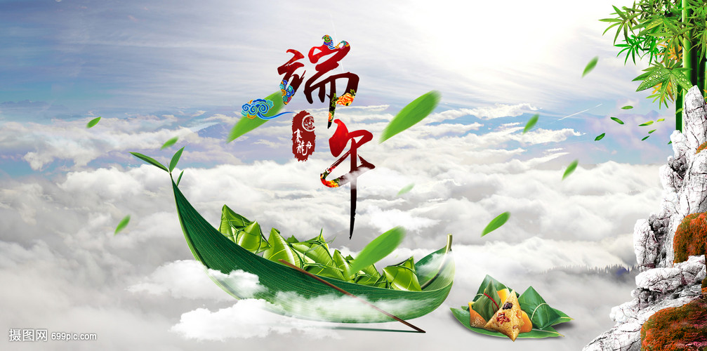 端午節(jié)粽子