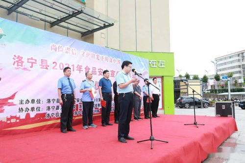 洛寧縣2021年食品安全宣傳周啟動(dòng)