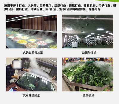 火鍋店蔬菜保鮮加濕器,工廠(chǎng)直銷(xiāo)